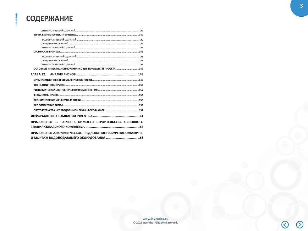 Миниатюра: Бизнес-план складского комплекса (с финансовой моделью)