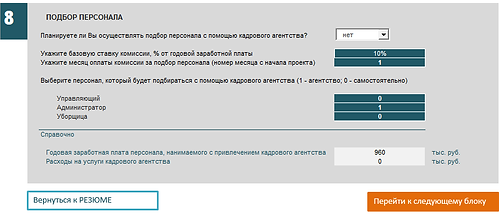 персонал2.png