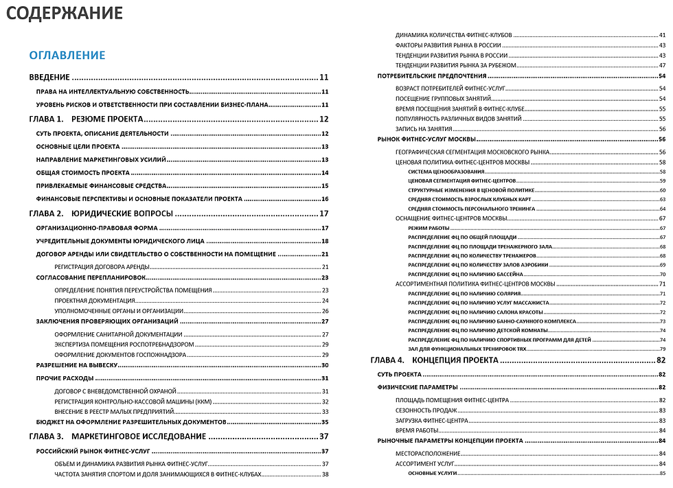 Миниатюра: Бизнес-план открытия фитнес-центра, с финансовой моделью