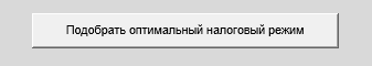 кнопка налоги.png