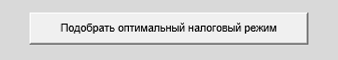 кнопка налоги.png